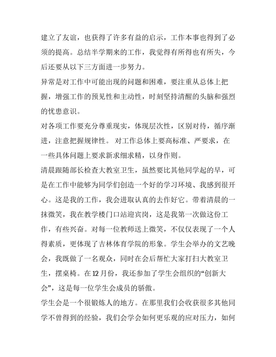 2023年学生会个人述职报告300字 学生会个人述职报告(12篇)_第2页