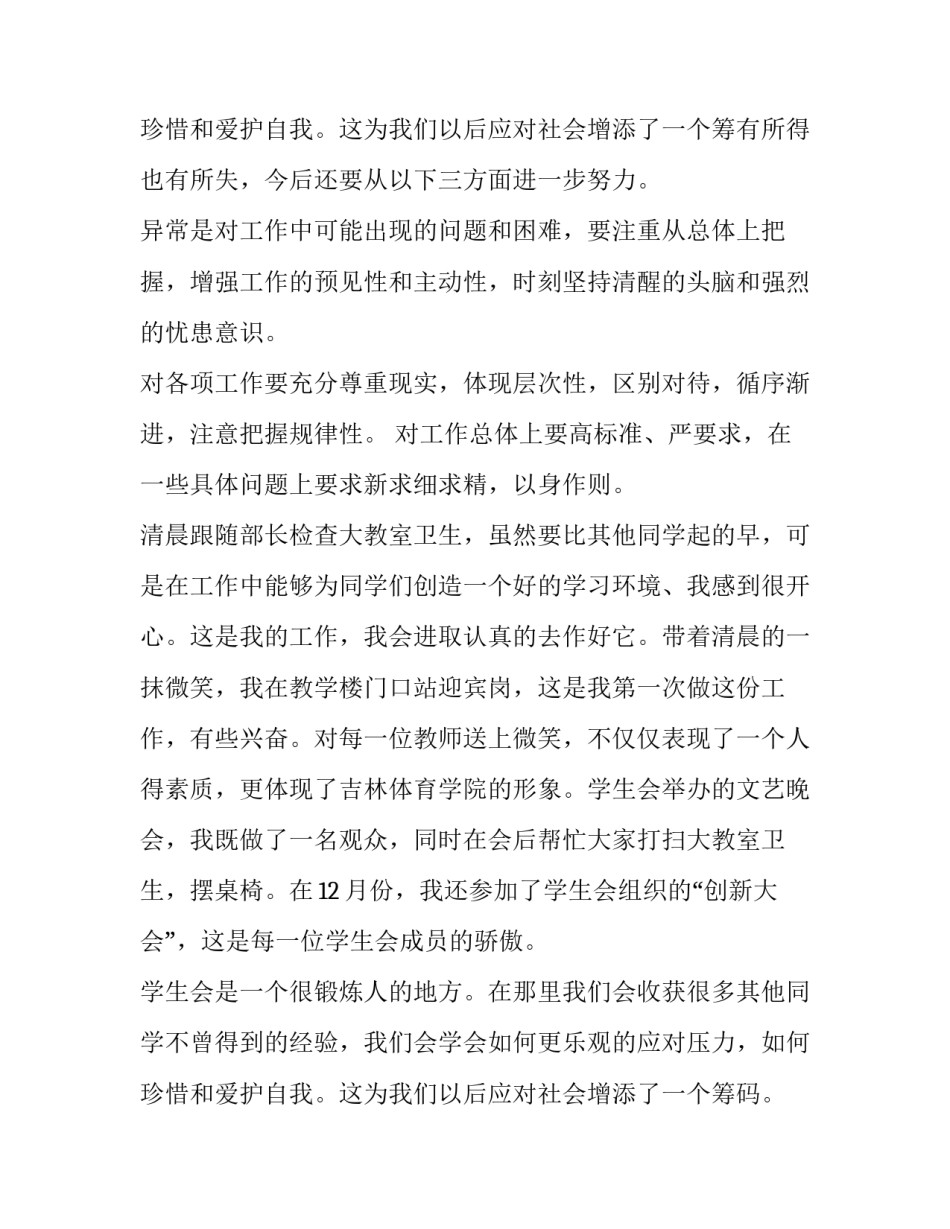 2023年学生会个人述职报告300字 学生会个人述职报告(12篇)_第3页