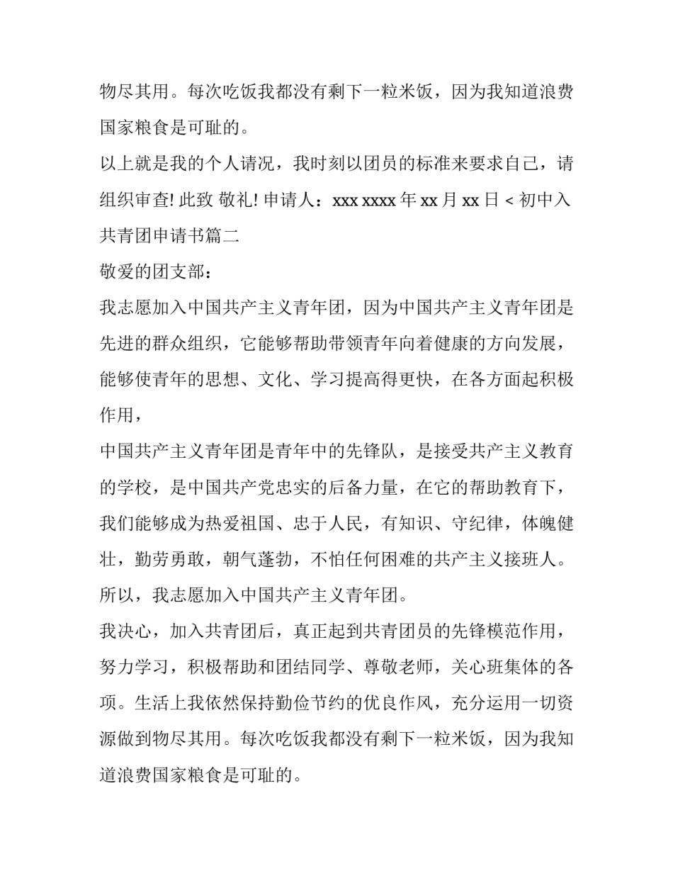 初中入共青团申请书(四篇)_第2页