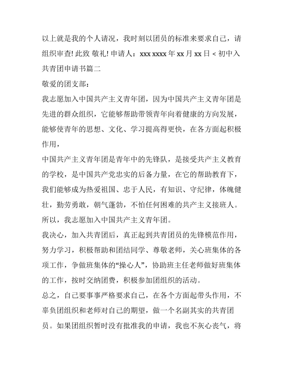 初中入共青团申请书(四篇)_第3页