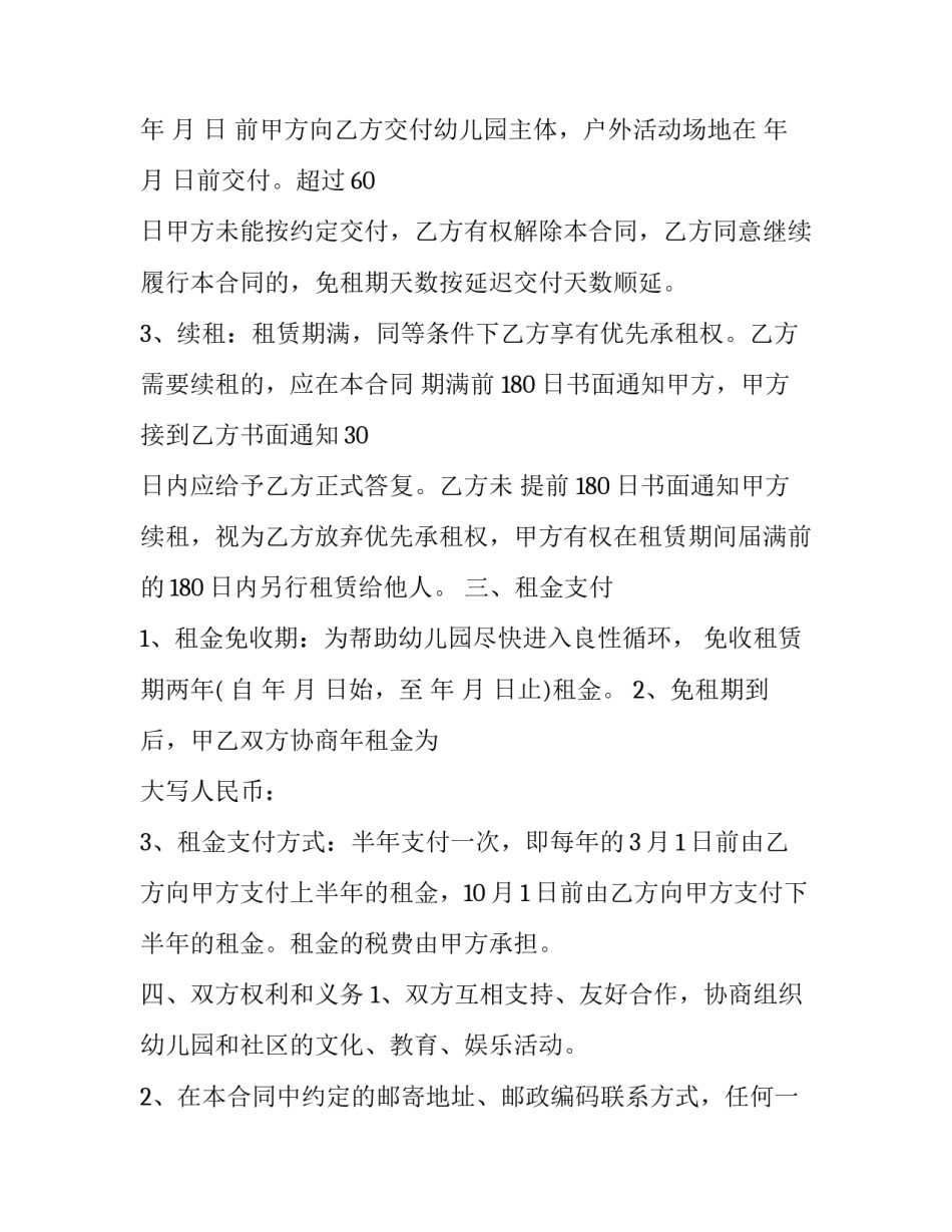 2023年幼儿园租赁合同纠纷案例(十一篇)_第2页