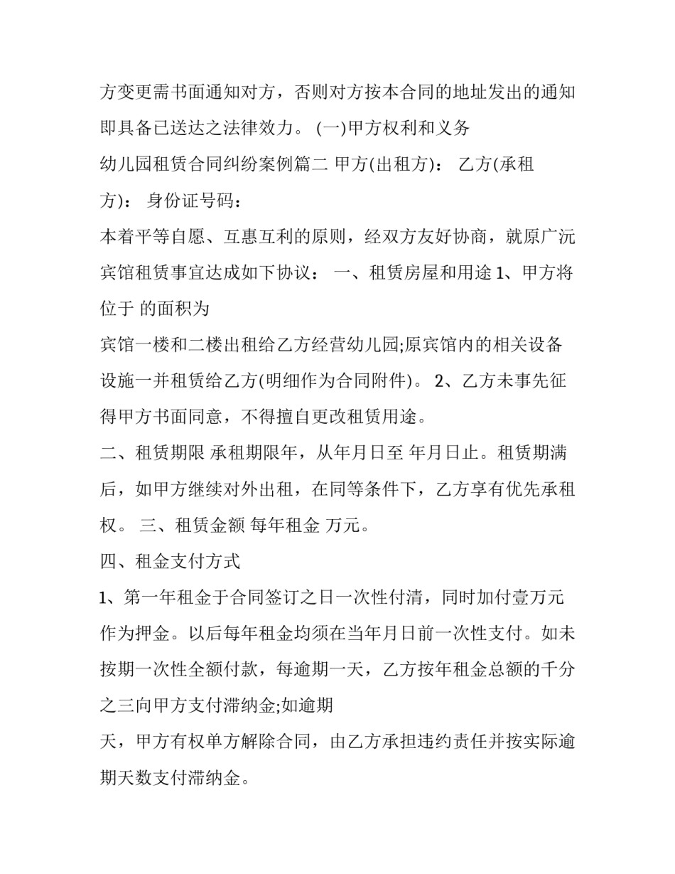 2023年幼儿园租赁合同纠纷案例(十一篇)_第3页