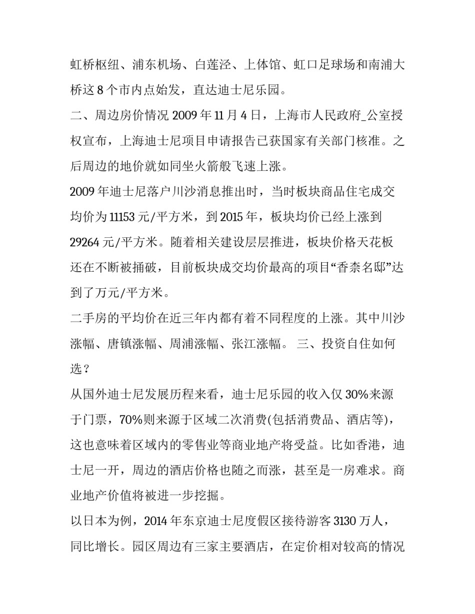 2023年迪士尼度假区活动 上海迪士尼度假区指导原则(5篇)_第2页