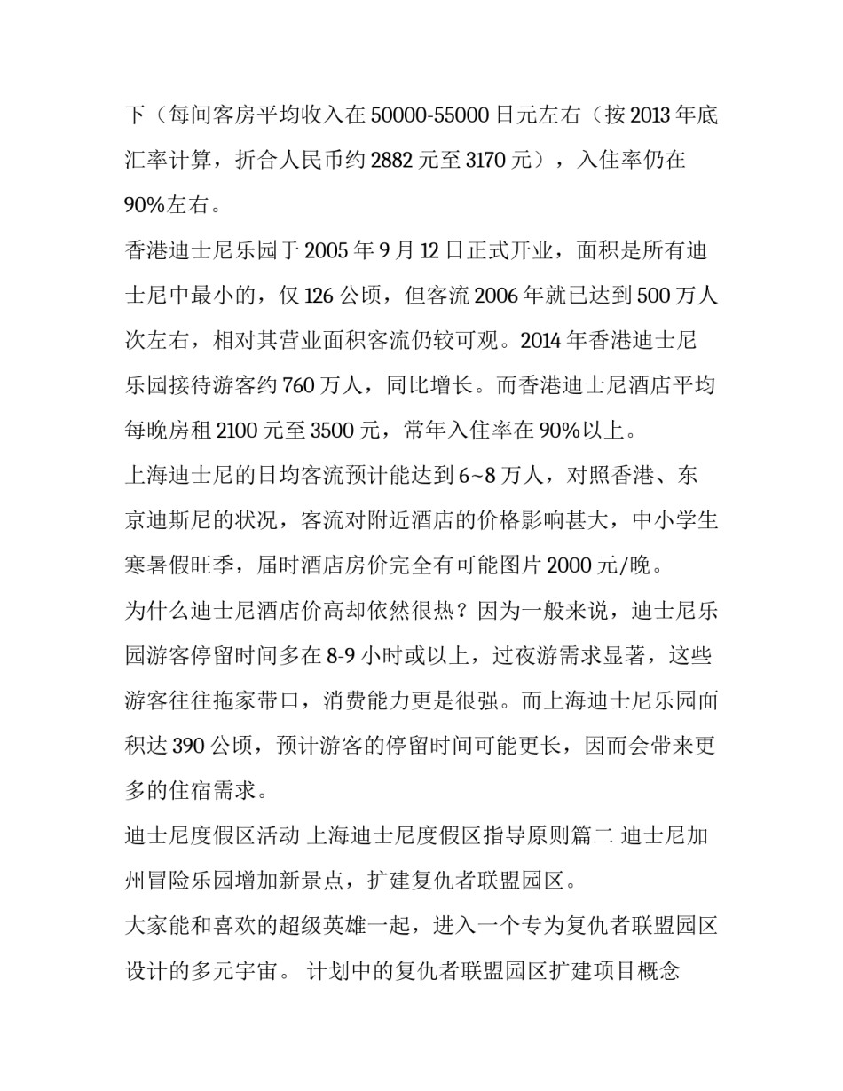 2023年迪士尼度假区活动 上海迪士尼度假区指导原则(5篇)_第3页