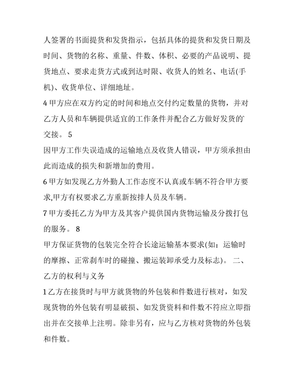 最新危险品货物运输合同 危险品运输合同(四篇)_第2页