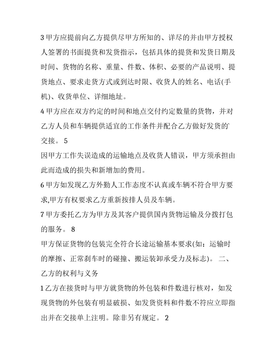 最新危险品货物运输合同 危险品运输合同(四篇)_第3页