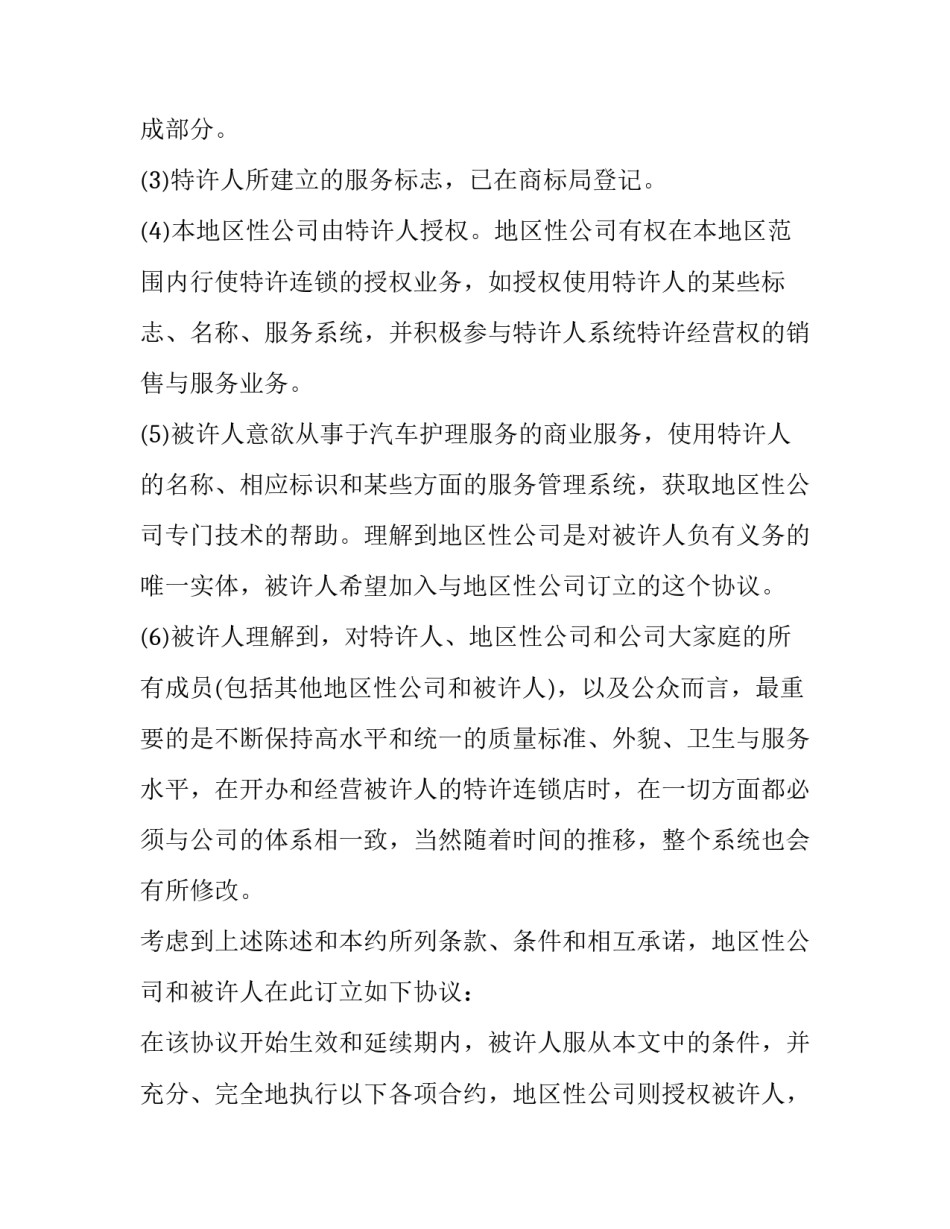 2023年汽车维修合同的作用(十四篇)_第2页