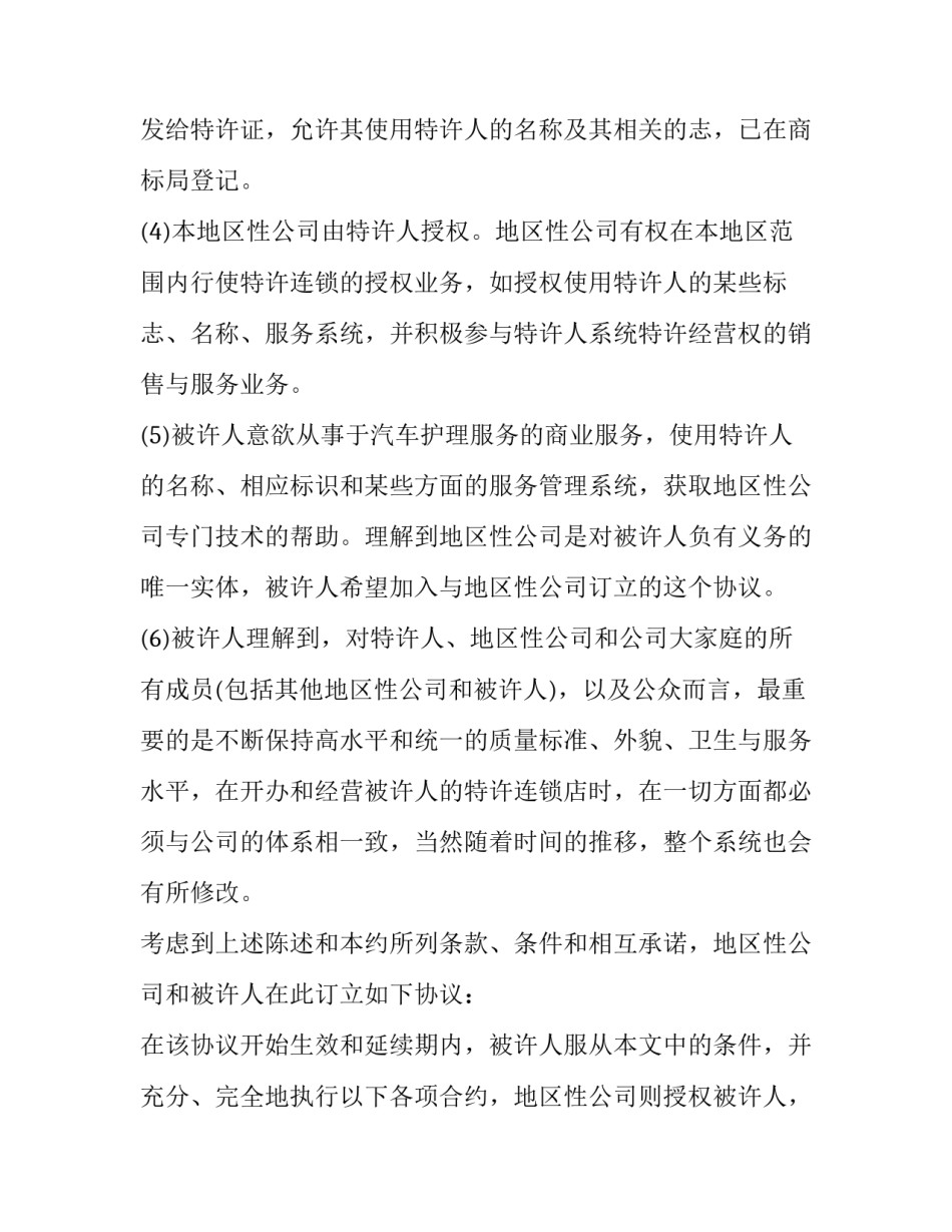 2023年汽车维修合同的作用(十四篇)_第3页