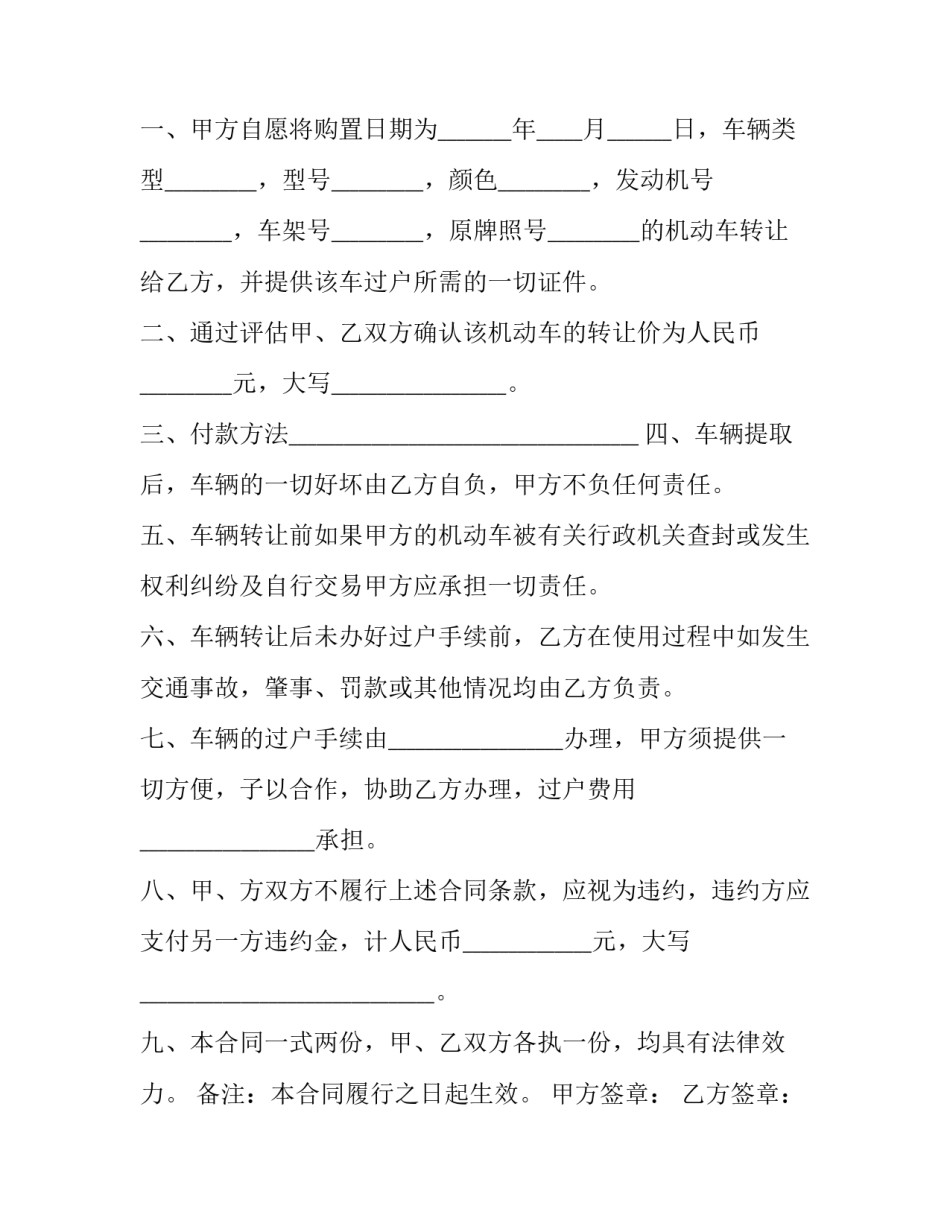 2023年购车一年后过户合同(66篇)_第3页
