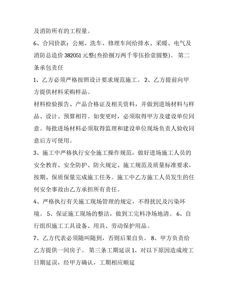 2023年家庭水电维修维护合同(十九篇)_第2页