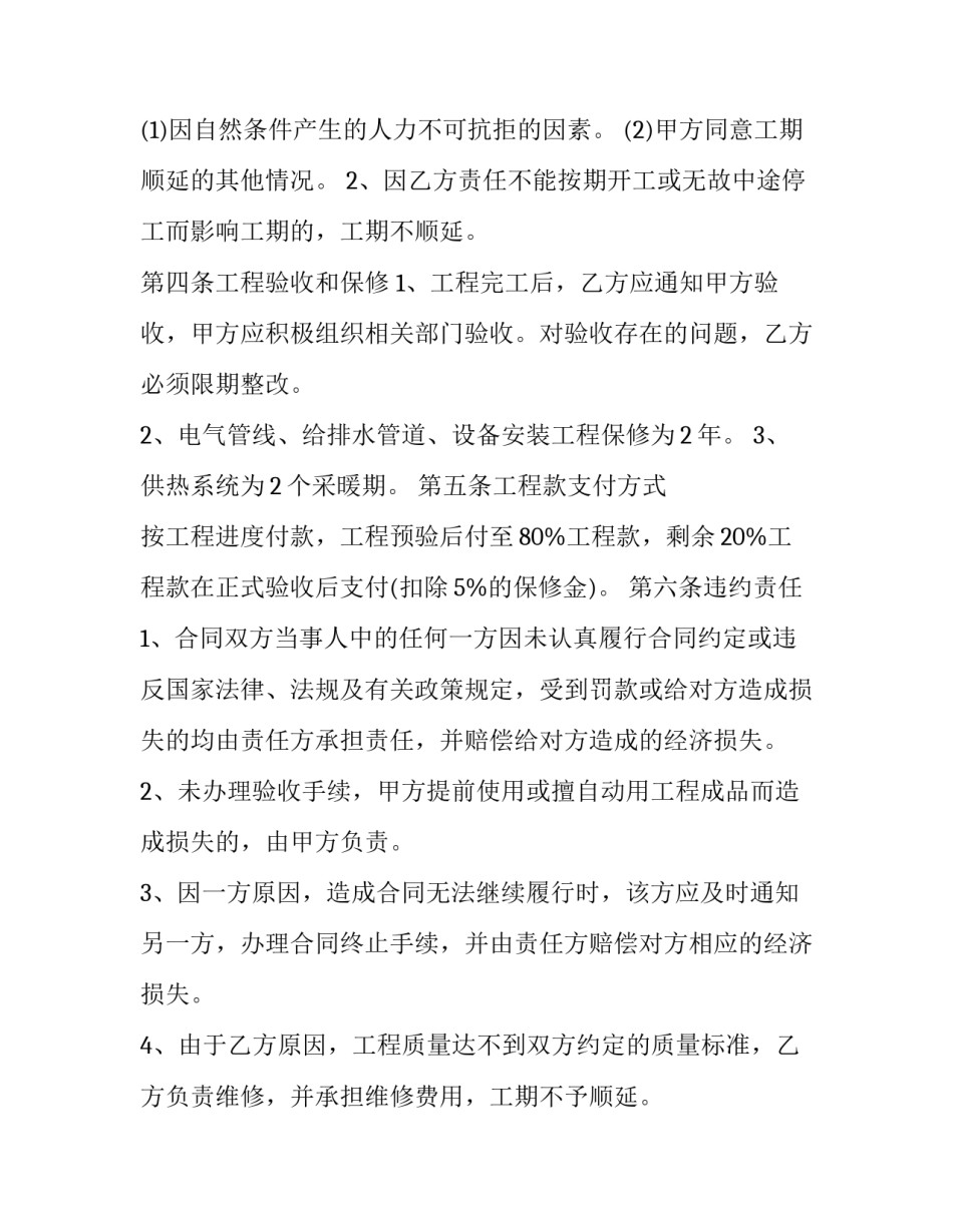 2023年家庭水电维修维护合同(十九篇)_第3页