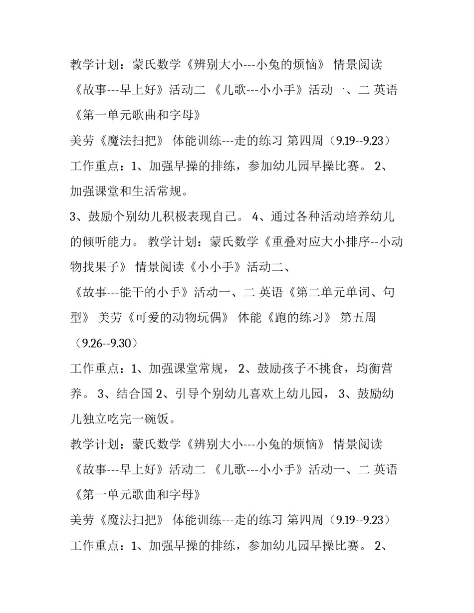 最新周计划小班下学期第一周 周计划小班(三篇)_第2页
