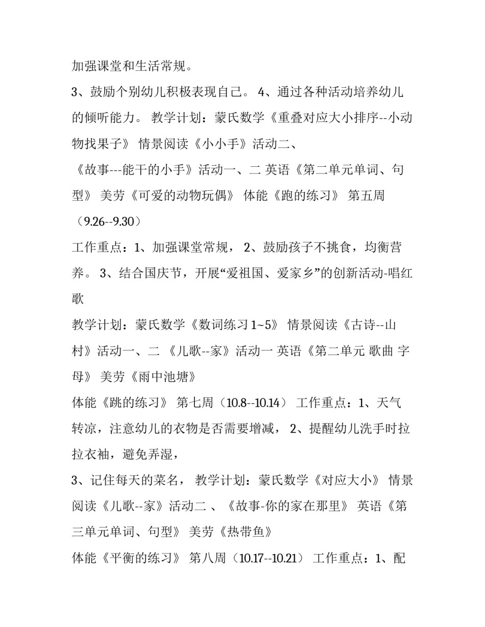 最新周计划小班下学期第一周 周计划小班(三篇)_第3页