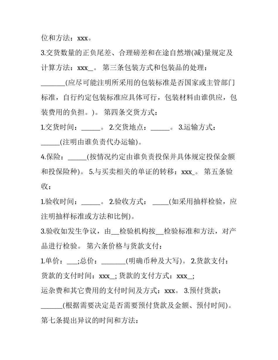 最新手机购销合同 下载 手机购销合同明细清单(十一篇)_第2页