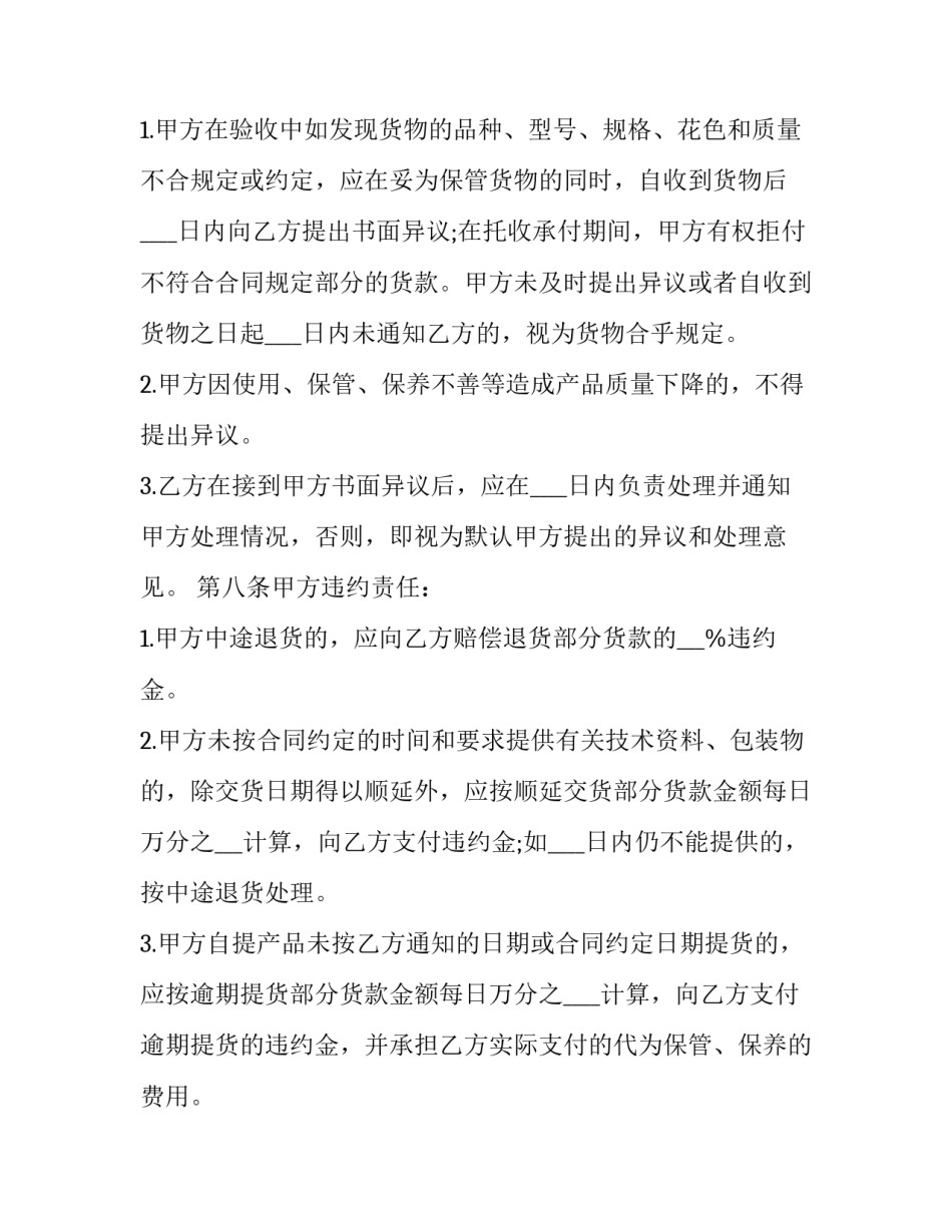 最新手机购销合同 下载 手机购销合同明细清单(十一篇)_第3页
