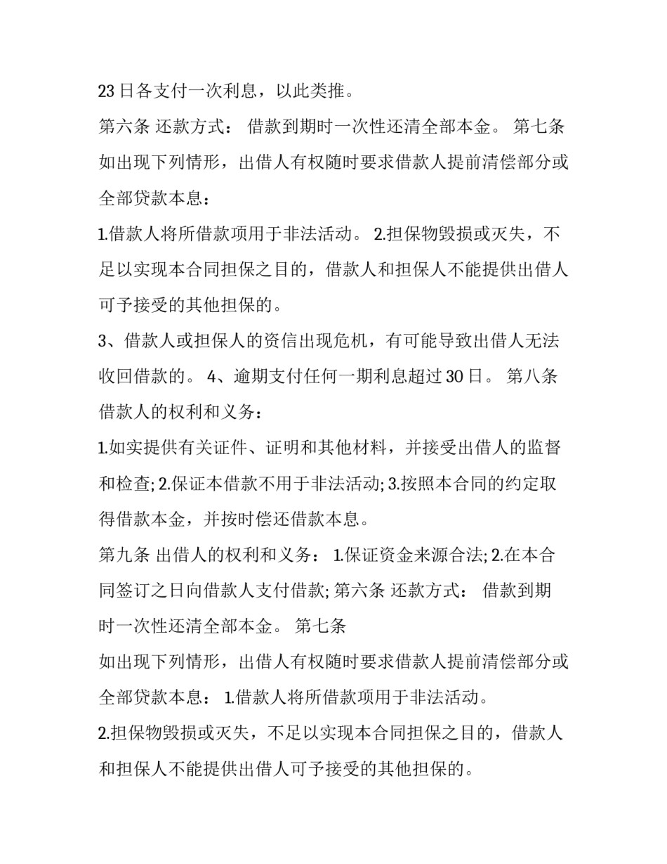 最新最新借款担保合同(5篇)_第2页