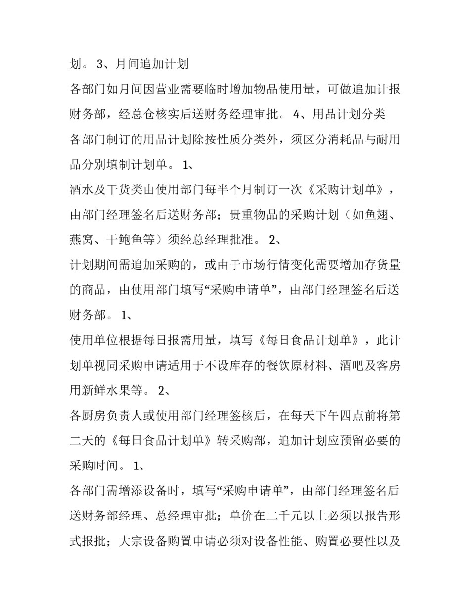 采购计划方案 采购计划书(七篇)_第2页