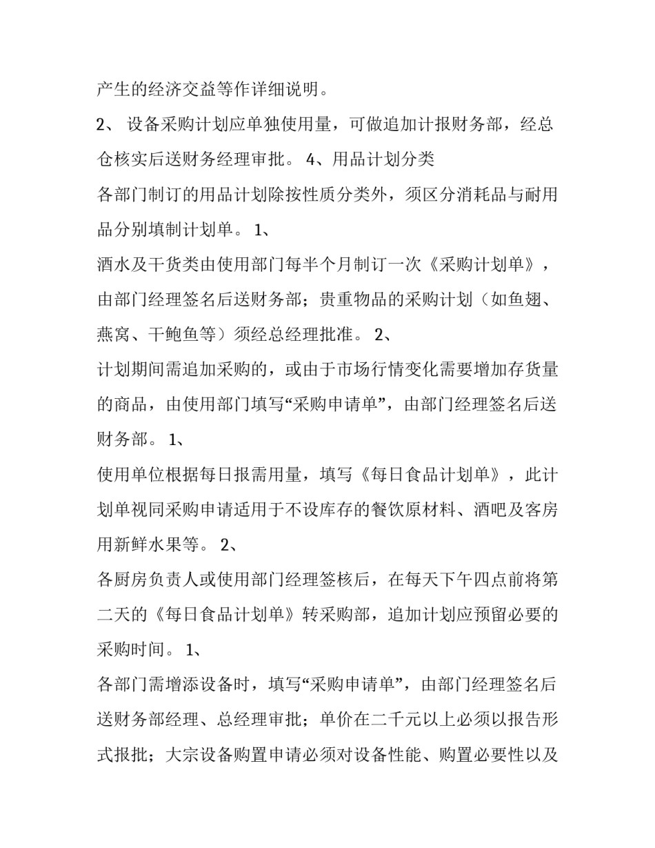 采购计划方案 采购计划书(七篇)_第3页