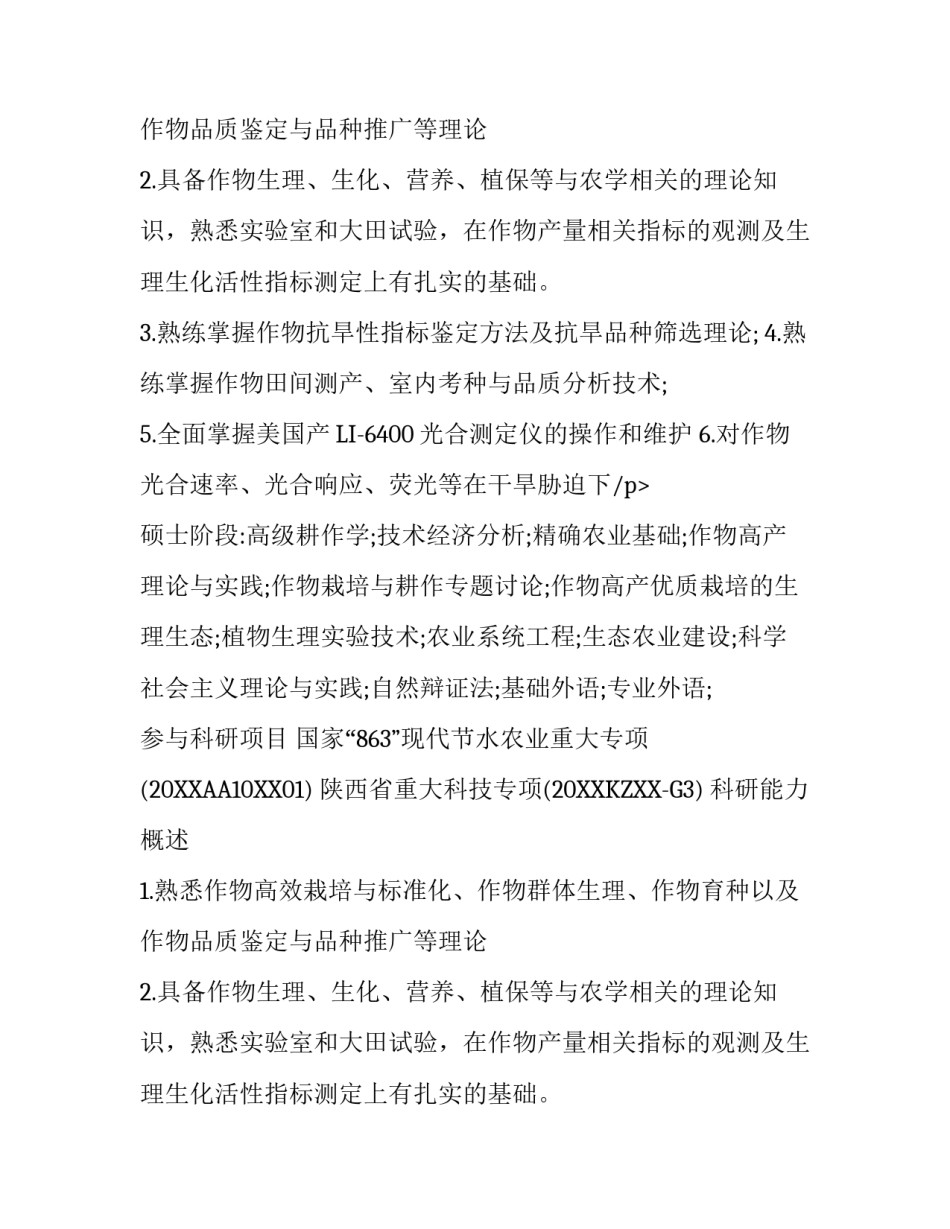 硕士研究生简历模板_第2页