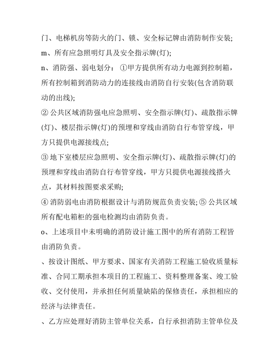 最新消防工程承包合同书(34篇)_第3页