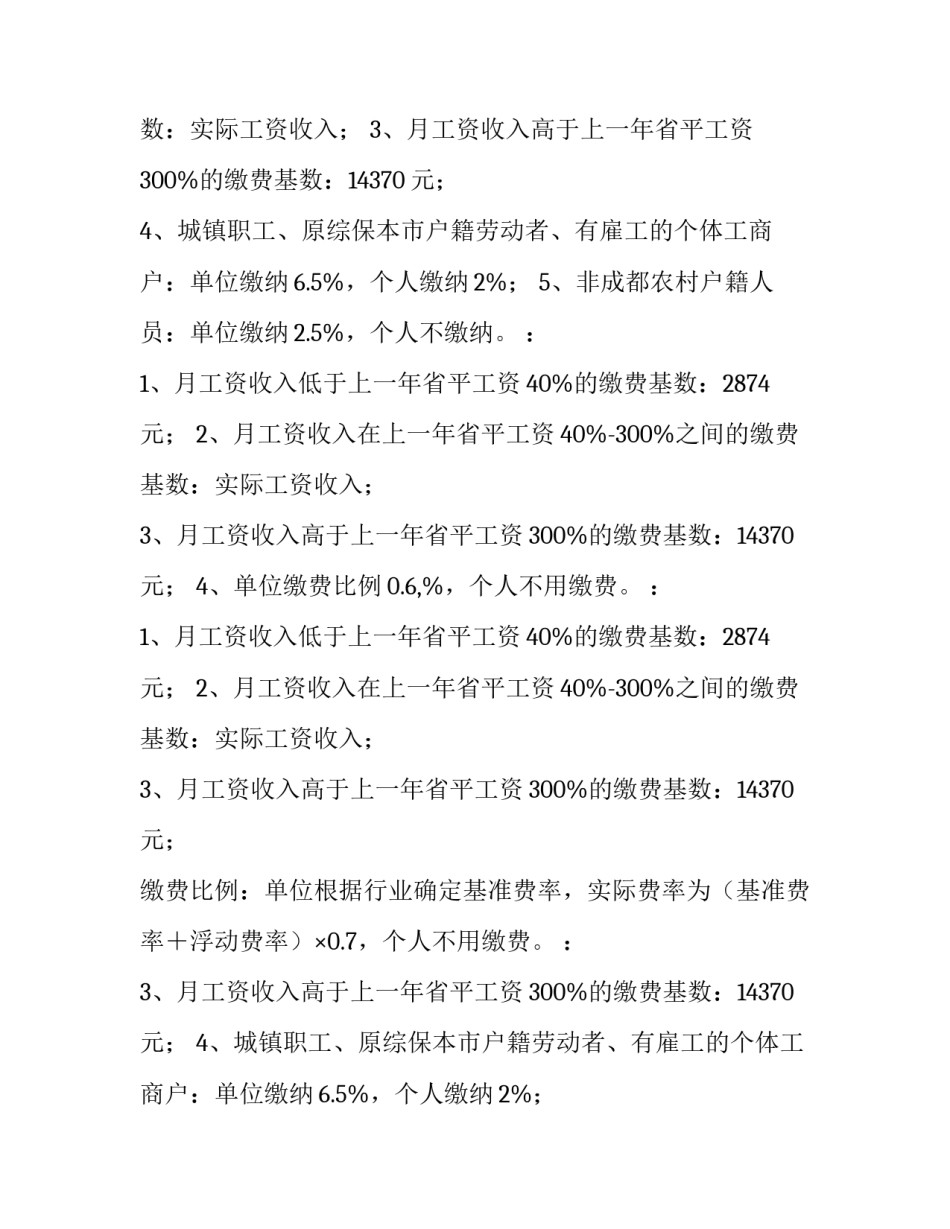 2023年社保调整通知查询 社保变更通知(六篇)_第2页