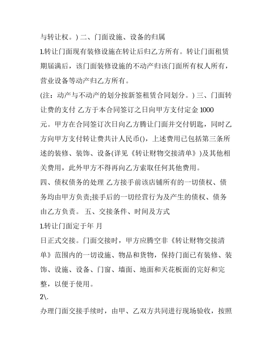 最新房屋转让协议书 转让协议书的(10篇)_第2页