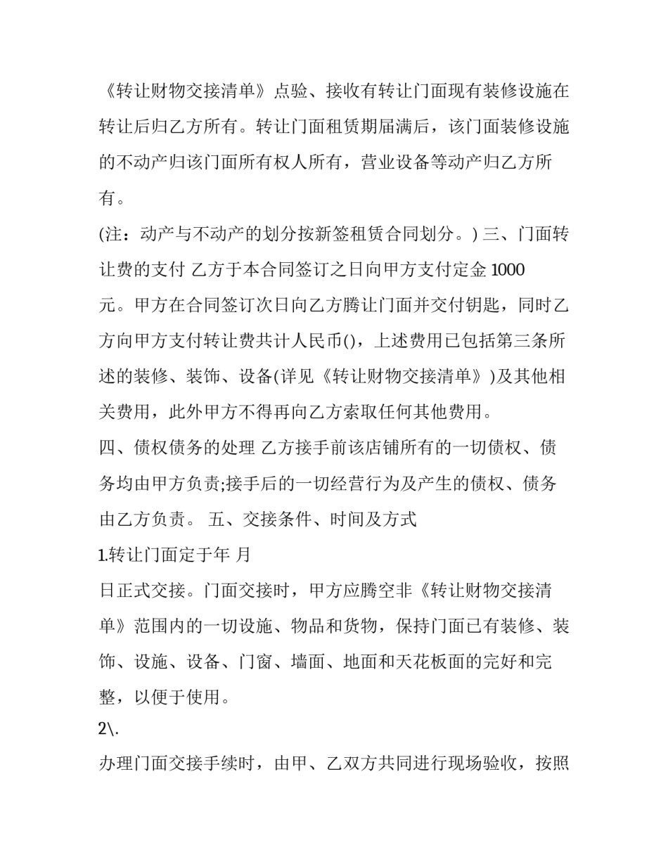 最新房屋转让协议书 转让协议书的(10篇)_第3页