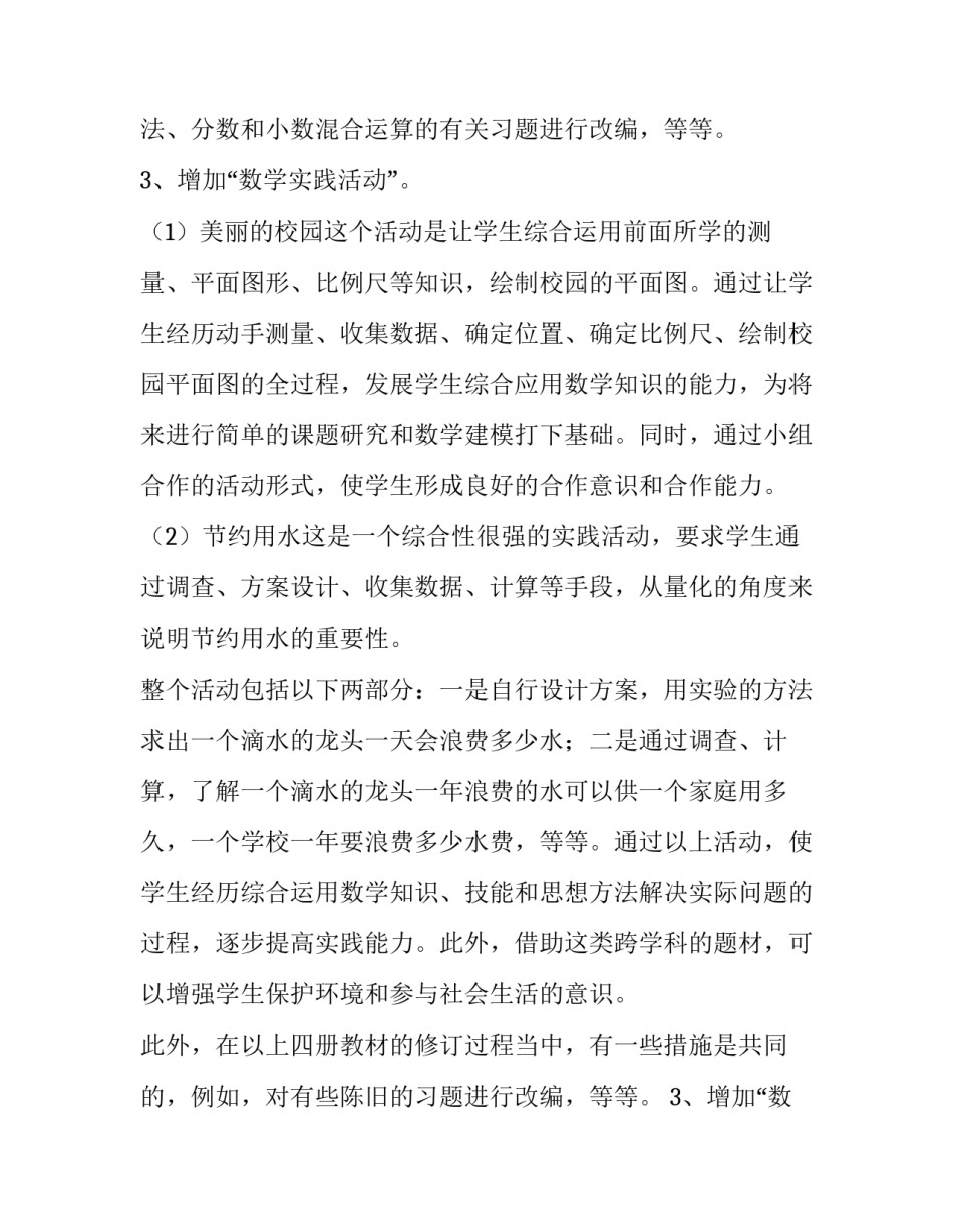 2023年小学数学教学工作计划(五篇)_第2页