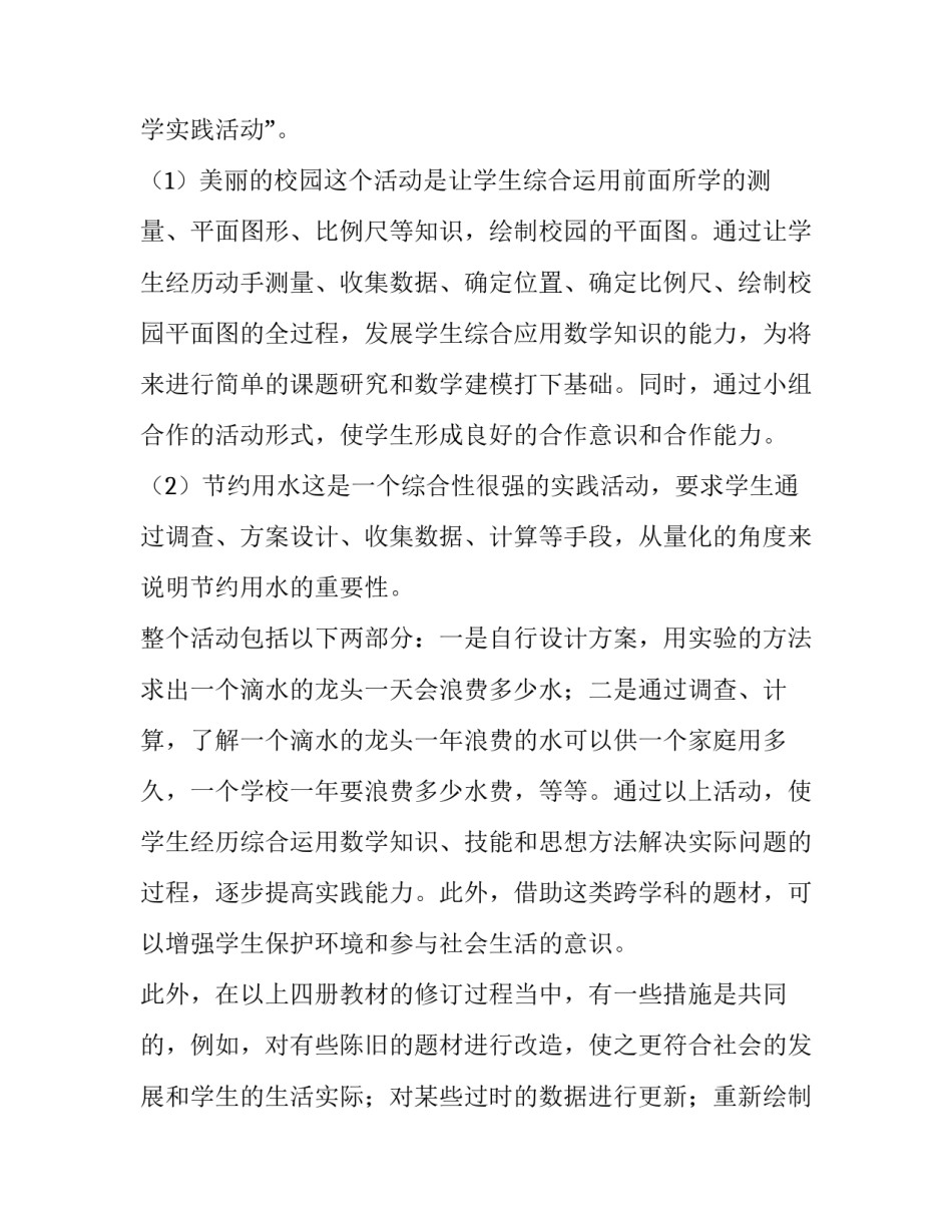 2023年小学数学教学工作计划(五篇)_第3页