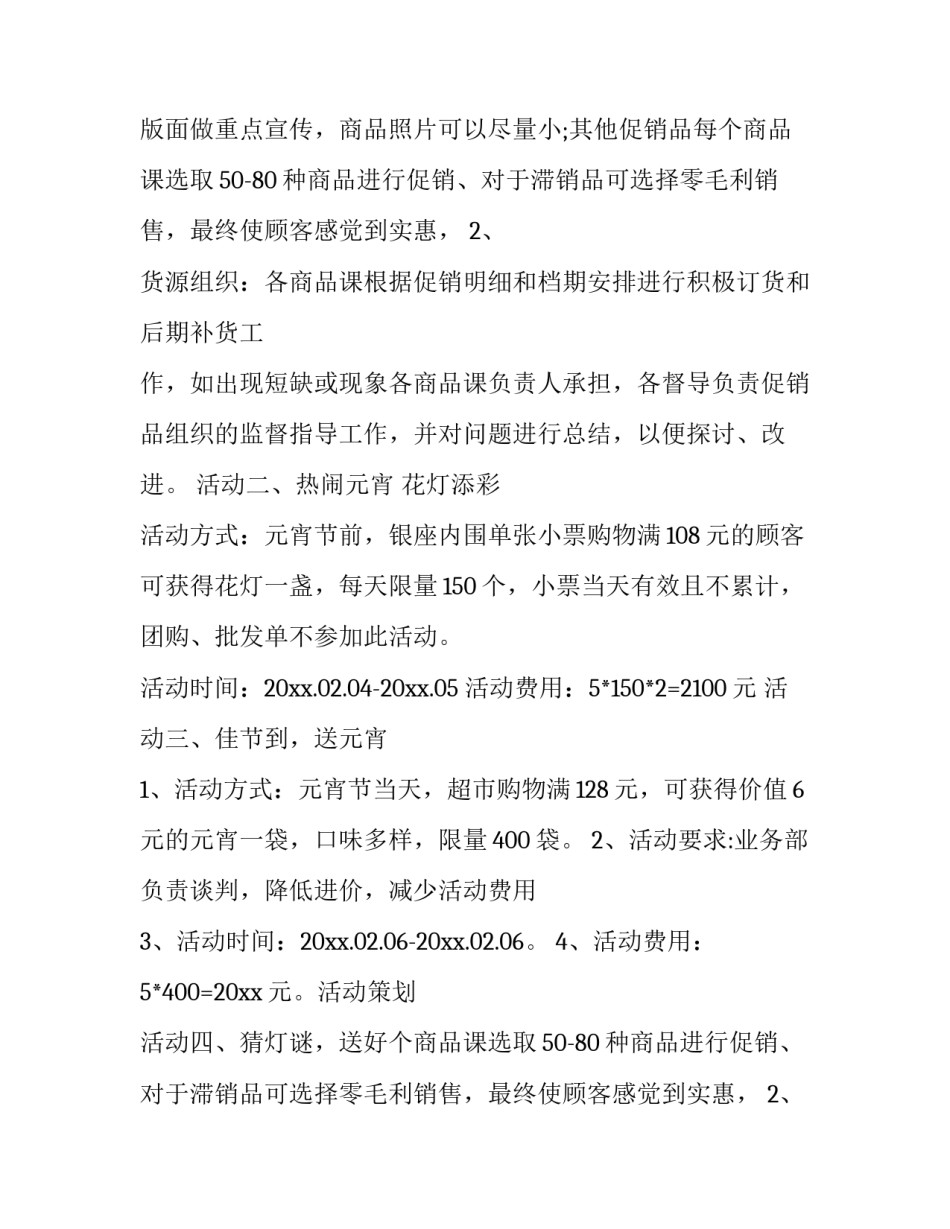 最新元宵节趣味活动方案幼儿园(九篇)_第2页