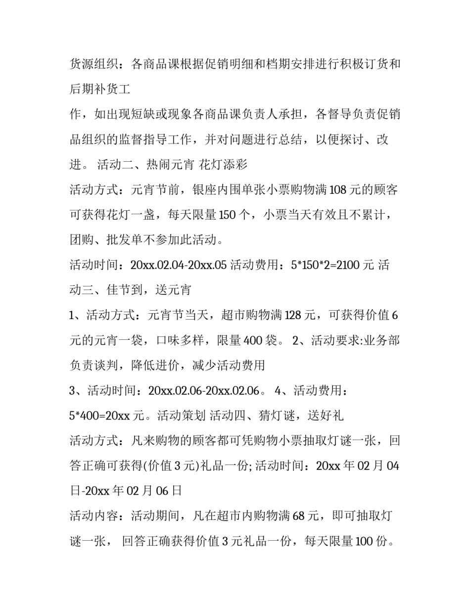 最新元宵节趣味活动方案幼儿园(九篇)_第3页