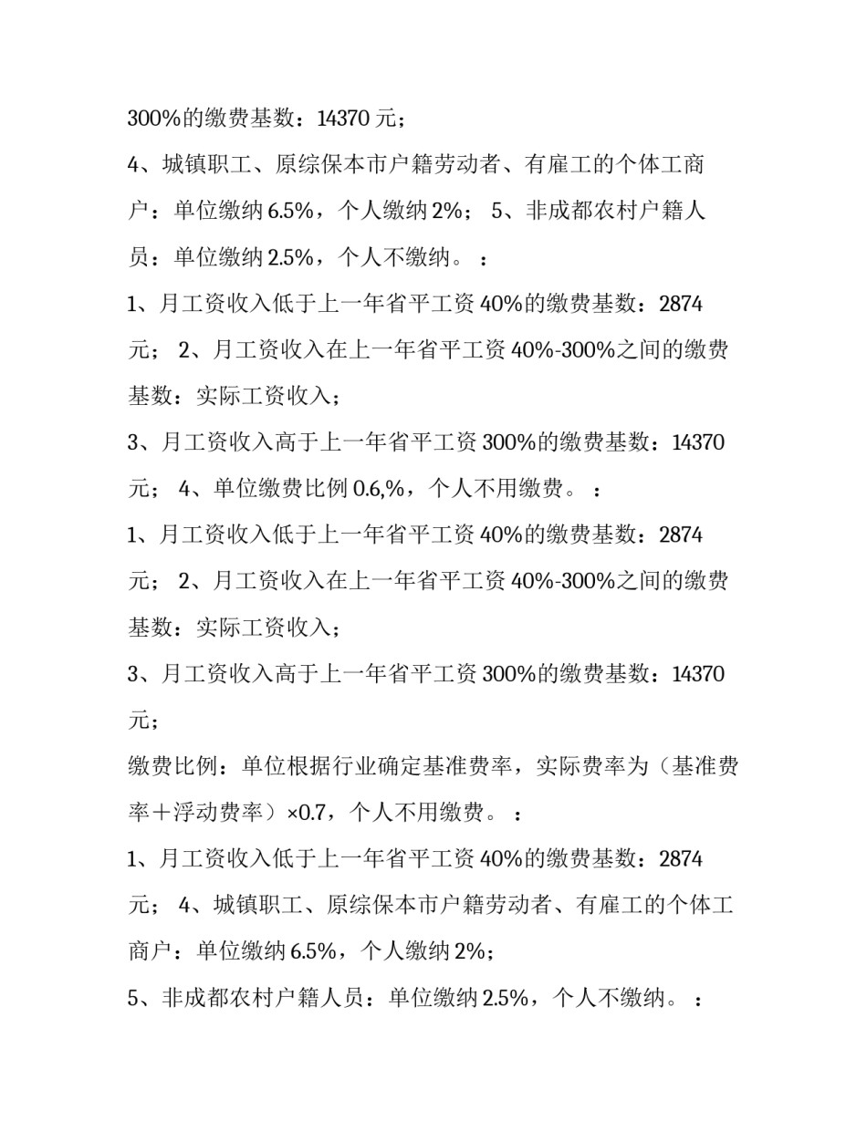 最新社保调整通知书 社保调整通知(6篇)_第2页