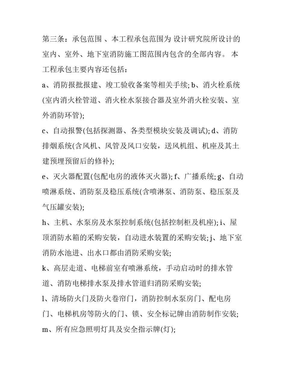 消防工程合同怎么签(34篇)_第2页
