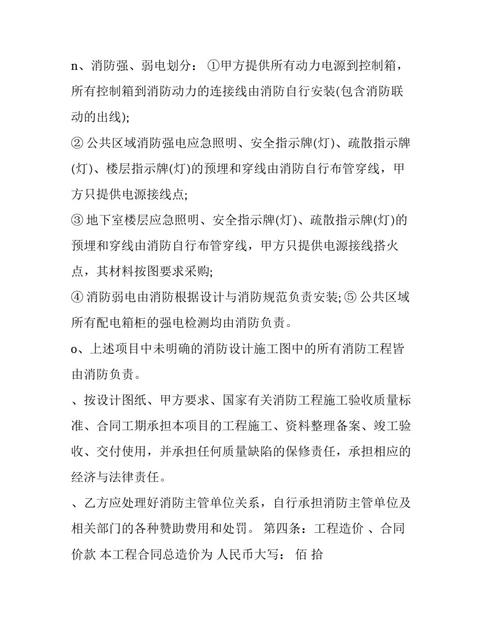 消防工程合同怎么签(34篇)_第3页