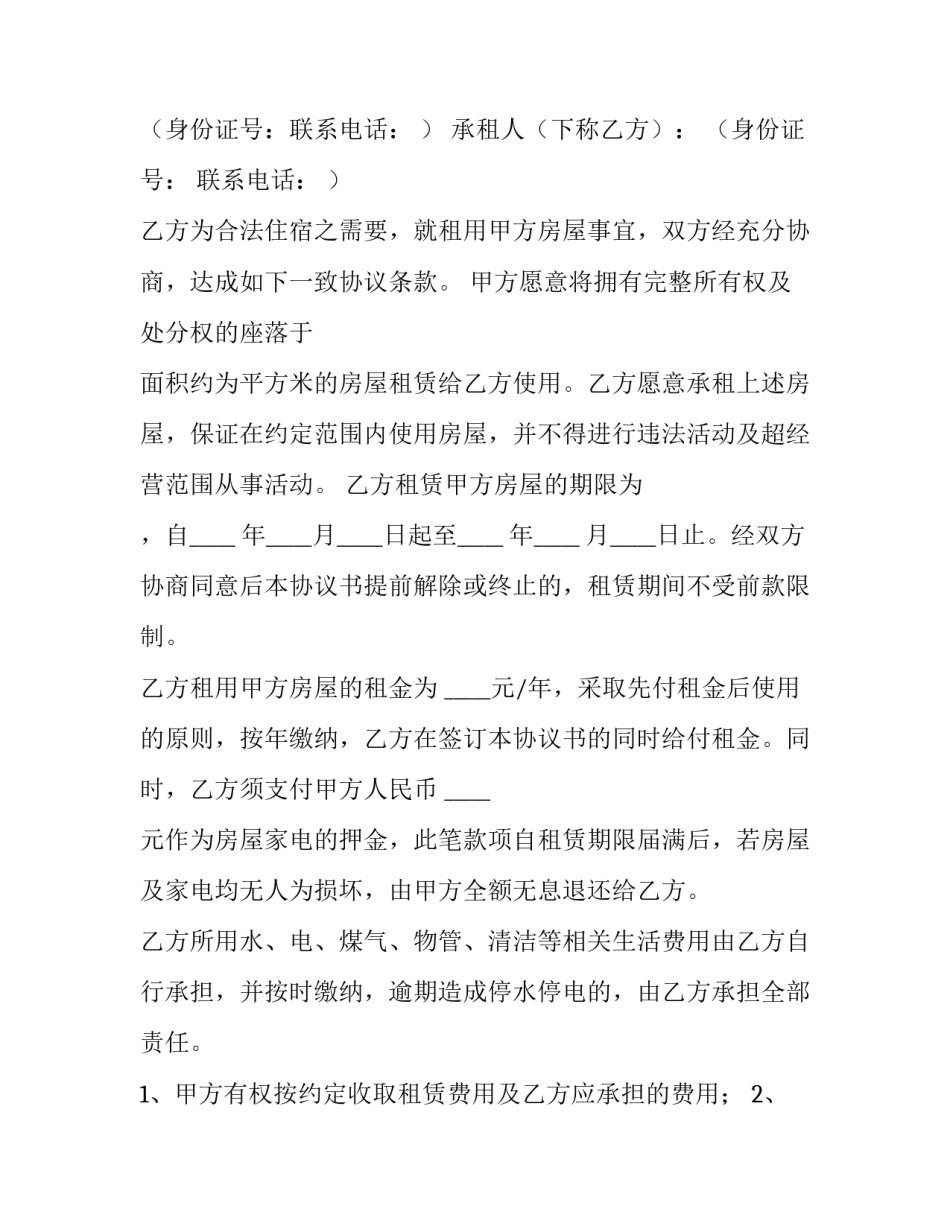 2023年租房合同免费下载(8篇)_第3页