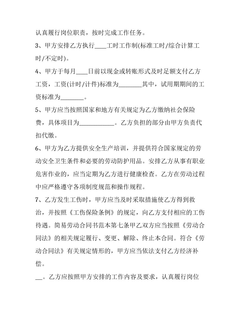 2023年工地工人合同和谁签(五篇)_第2页