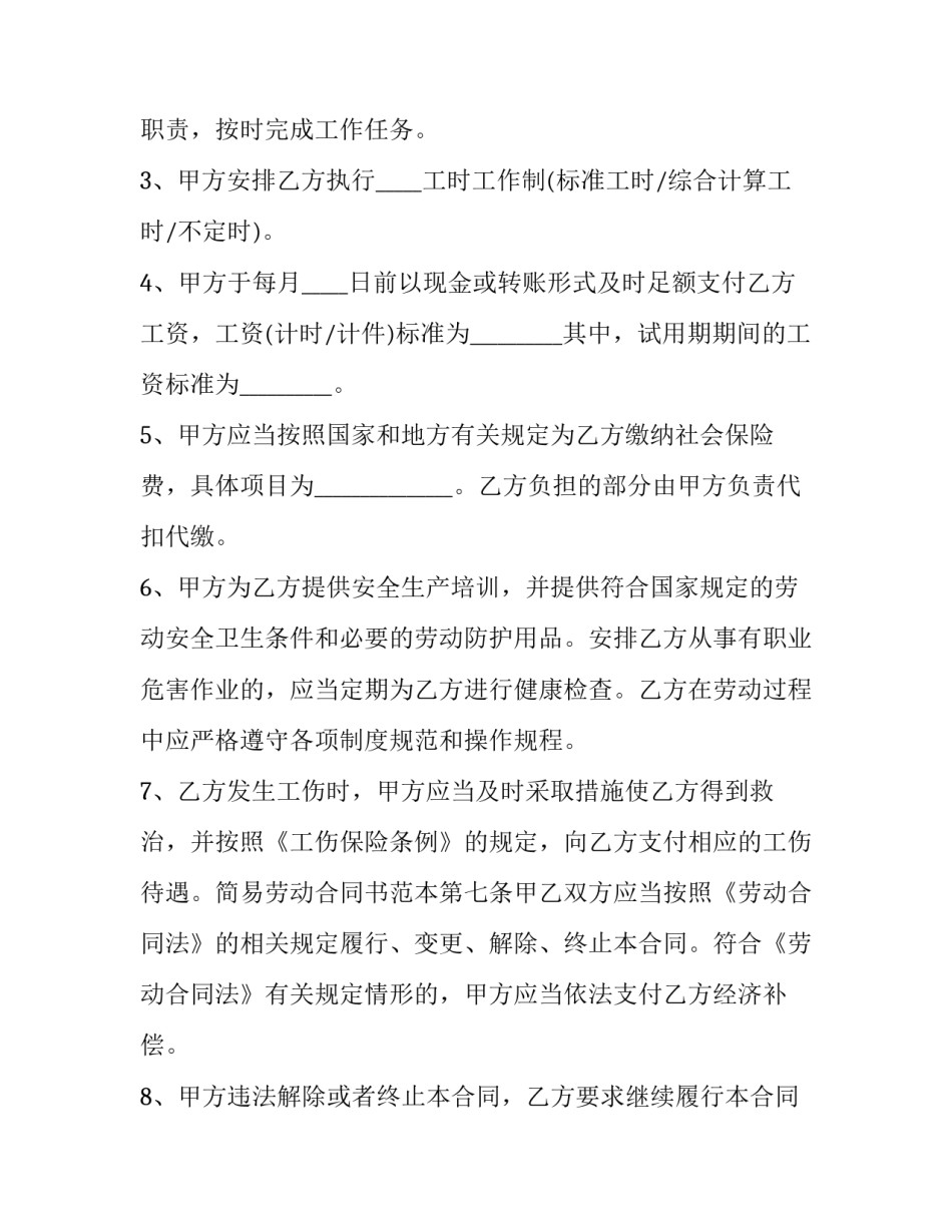 2023年工地工人合同和谁签(五篇)_第3页