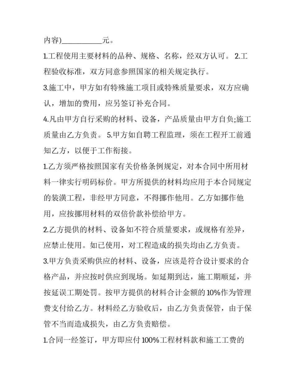 最新房屋装修合同正规版本 房屋装修合同才有效(3篇)_第3页