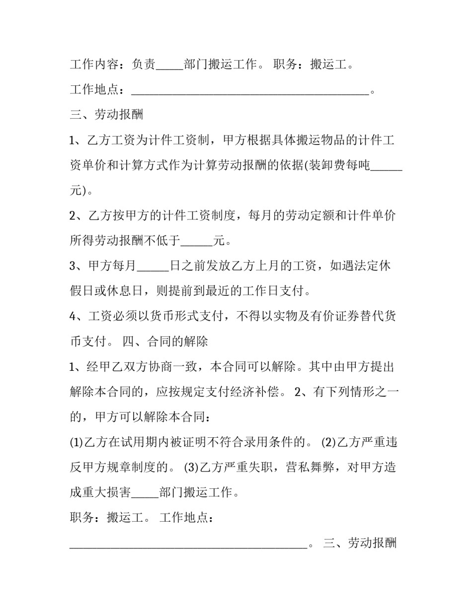 最新工地工人合同协议书 工地工人合同安全协议(5篇)_第2页