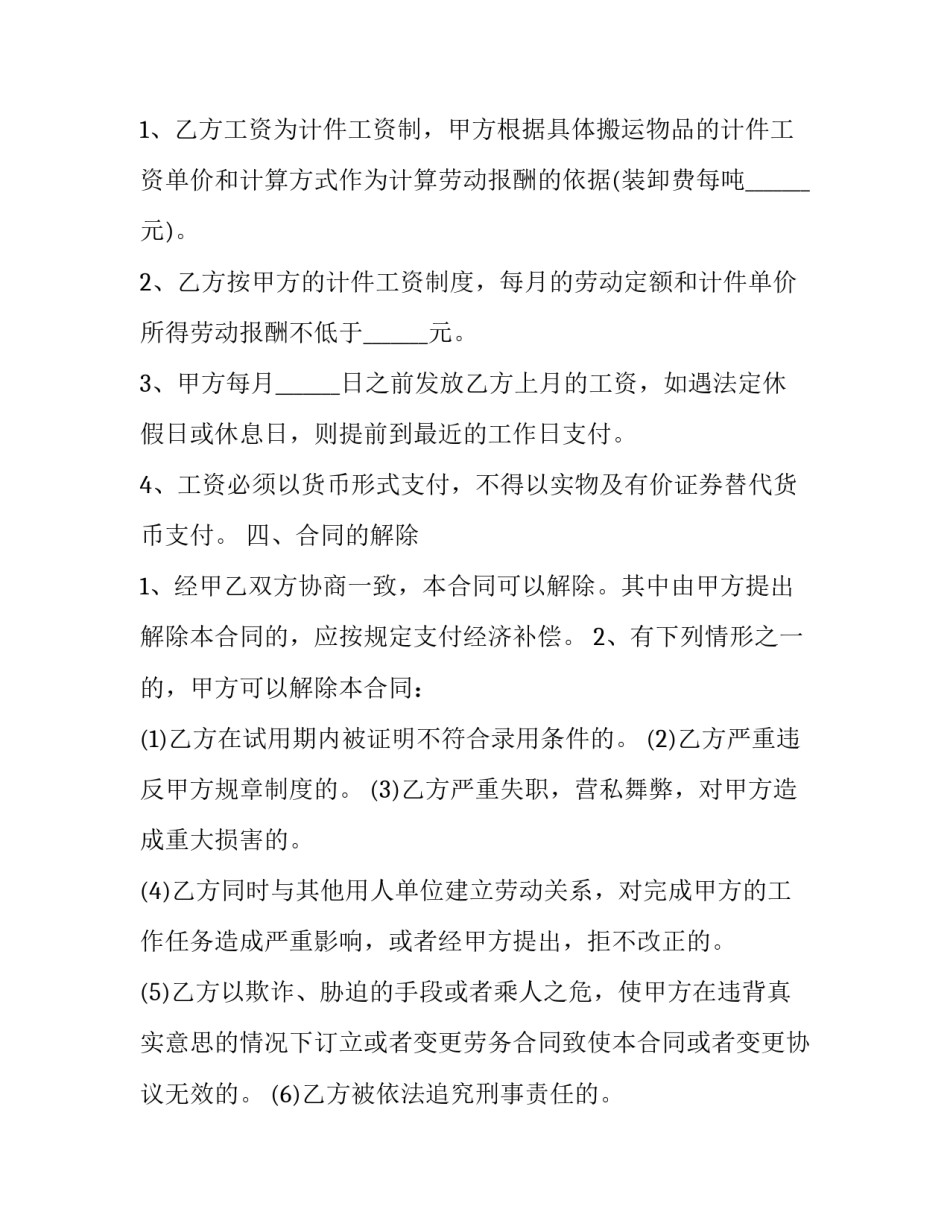 最新工地工人合同协议书 工地工人合同安全协议(5篇)_第3页