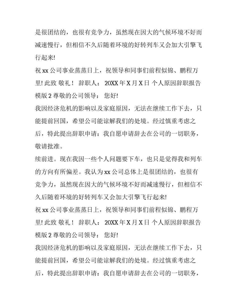 个人原因辞职报告模版_第2页