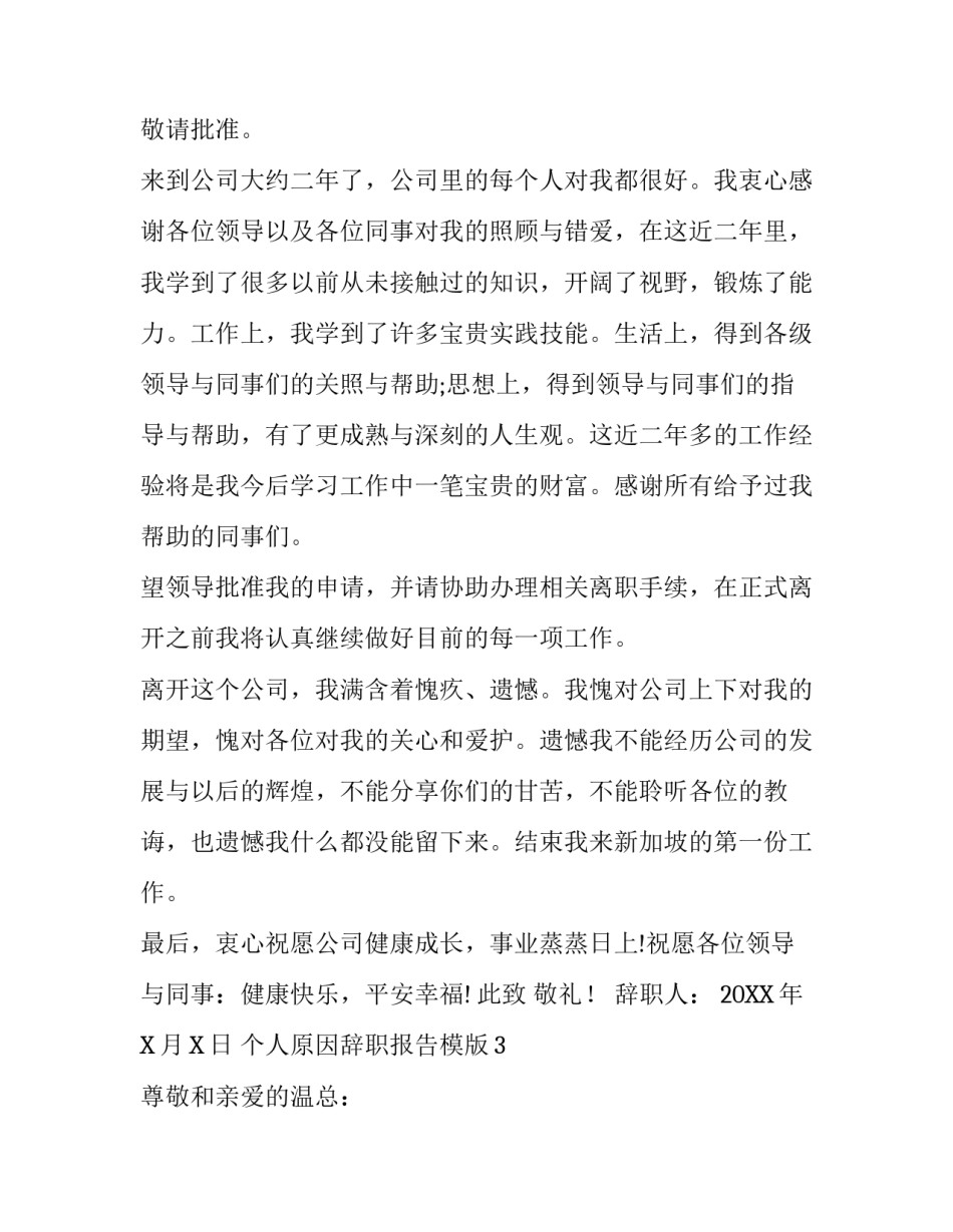 个人原因辞职报告模版_第3页