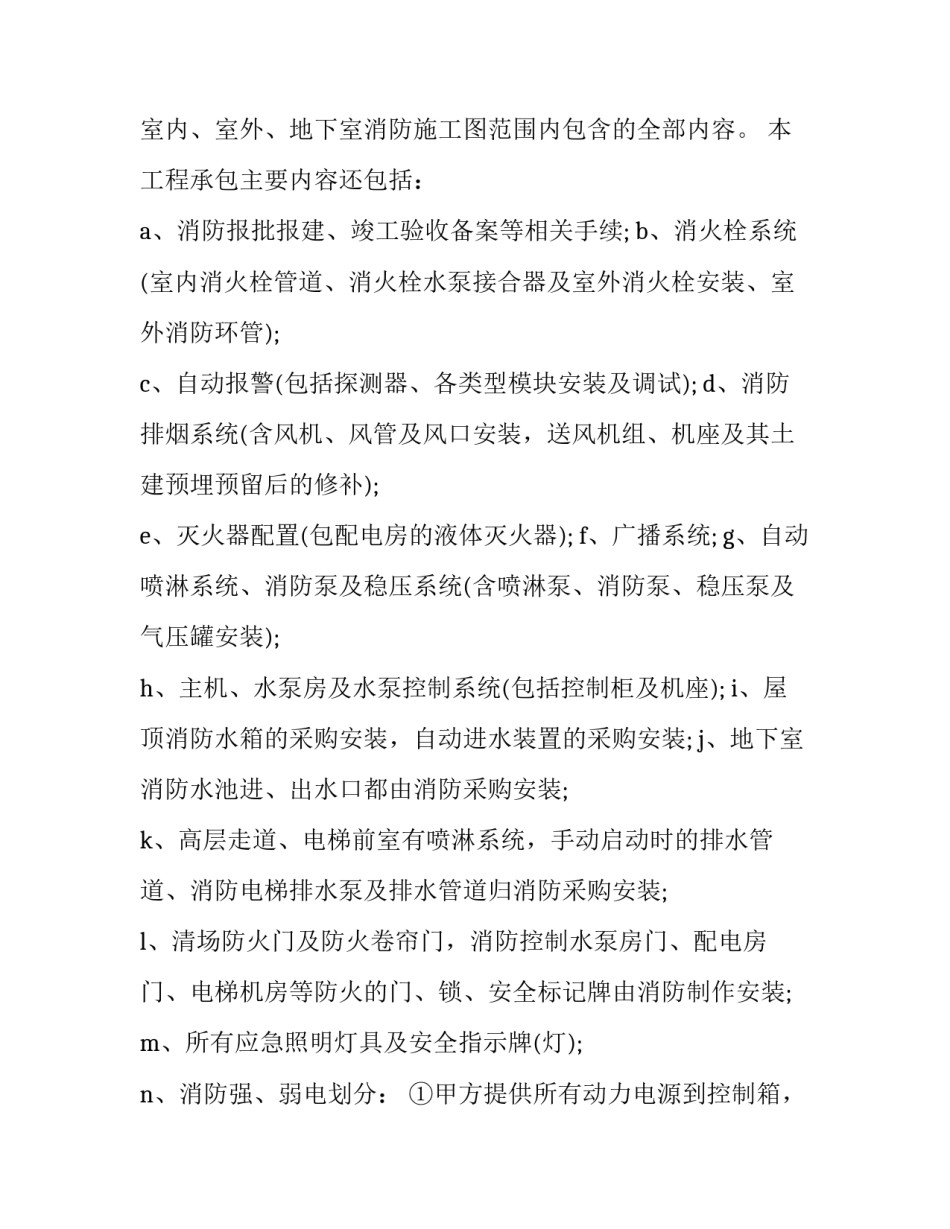 最新消防工程包工合同(34篇)_第2页