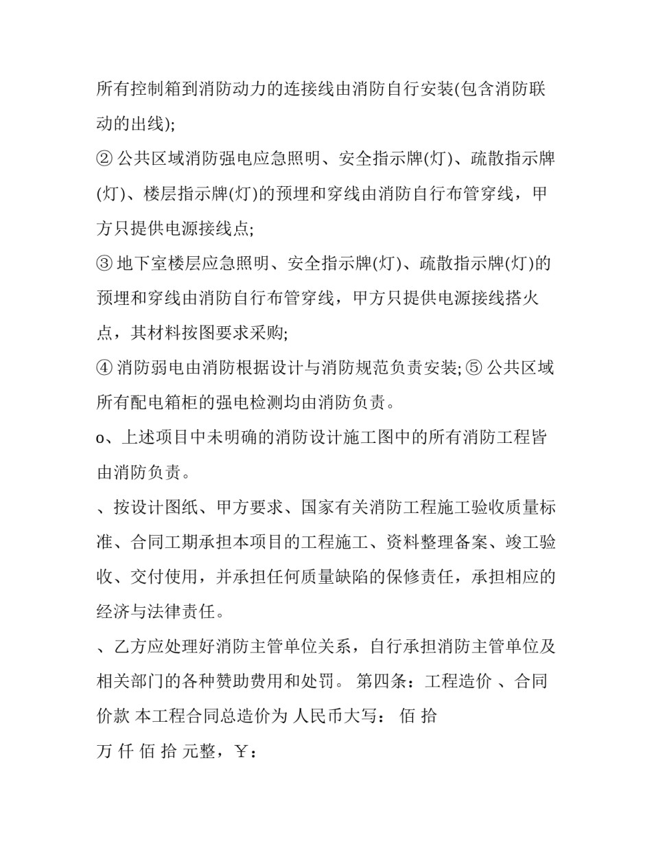 最新消防工程包工合同(34篇)_第3页