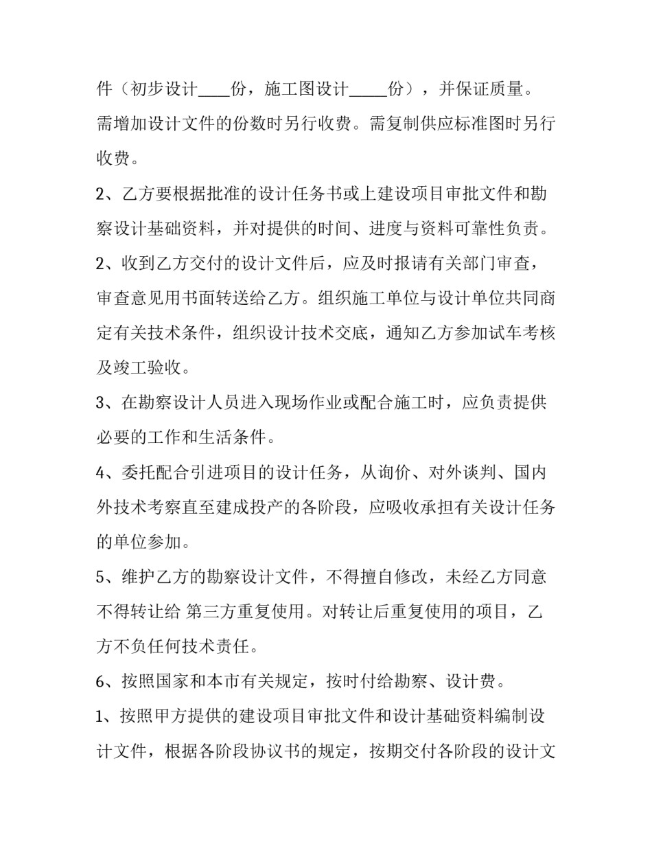 工程合作协议书 工程合作协议书二人(5篇)_第3页