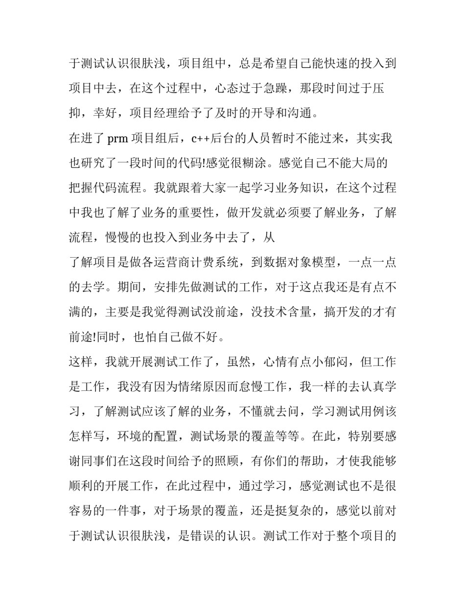 个人年度转正申请书 转正申请书个人申请(二十篇)_第3页