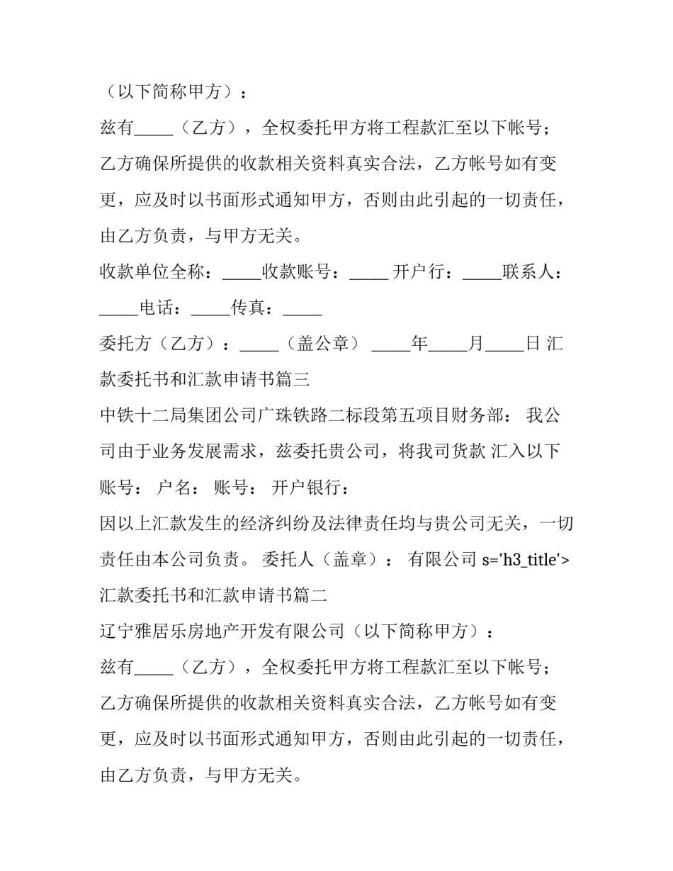 最新汇款委托书和汇款申请书(十篇)_第2页