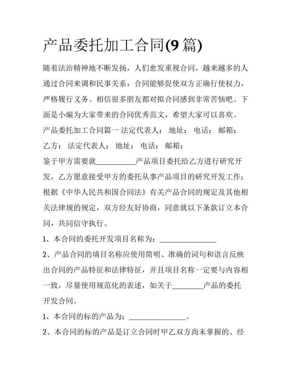 产品委托加工合同(9篇)_第1页
