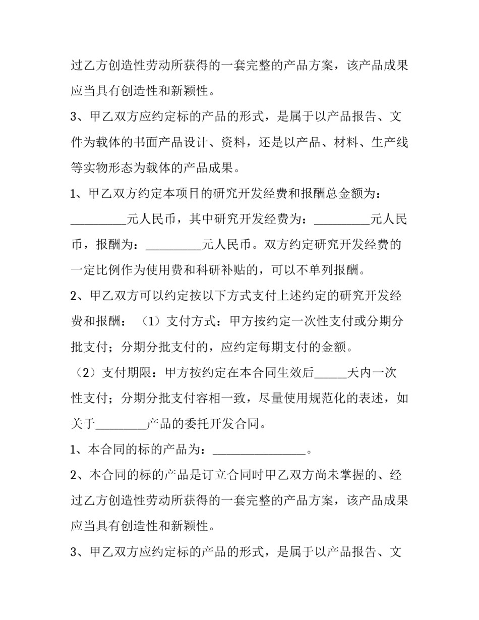 产品委托加工合同(9篇)_第2页