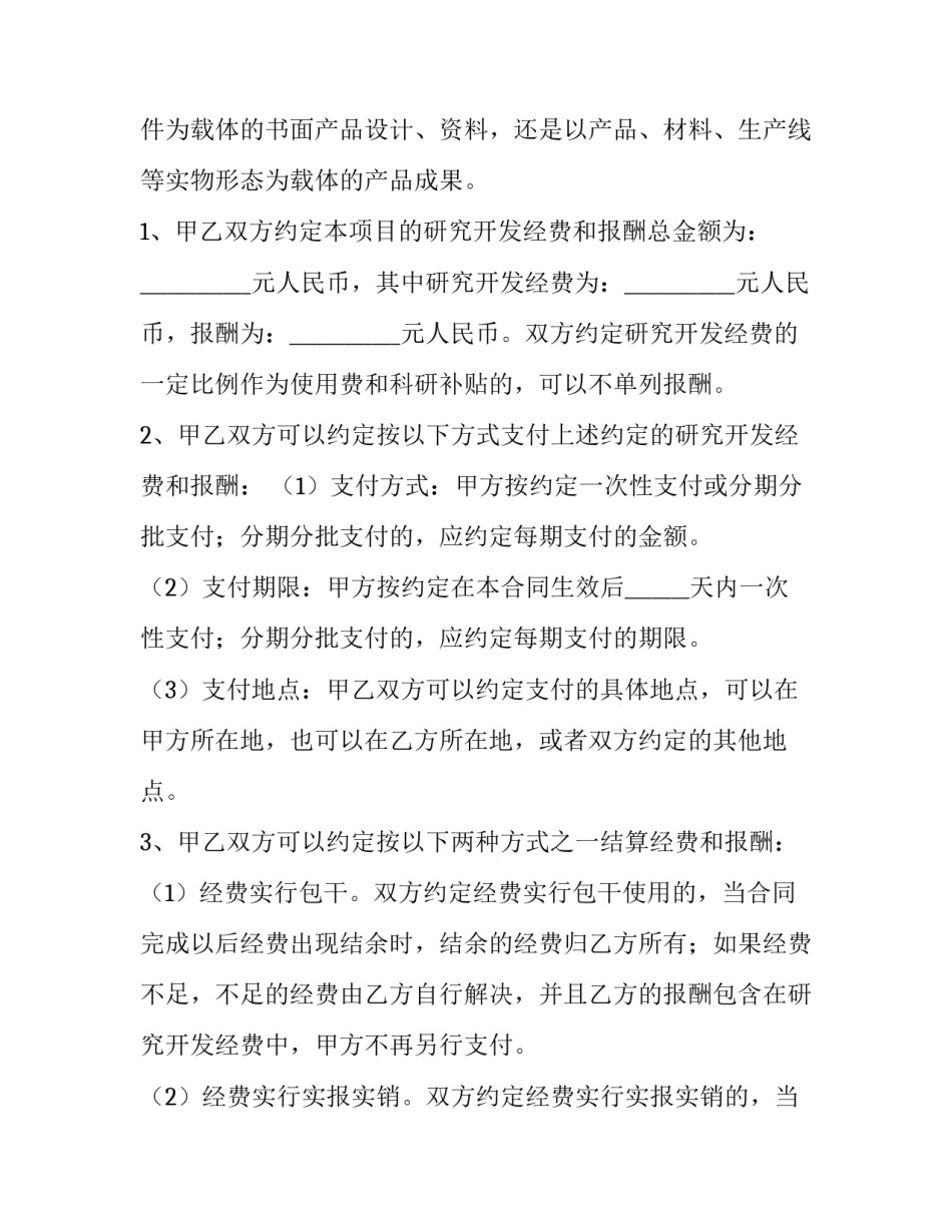 产品委托加工合同(9篇)_第3页